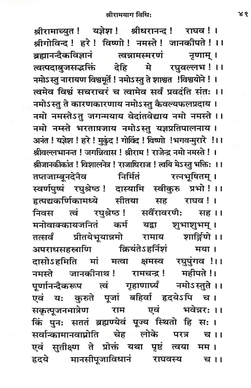 Shri Ramyaga Vidhi (CSBG 154)